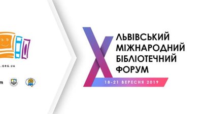 У Львові відбудеться ювілейний Львівський міжнародний бібліотечний форум