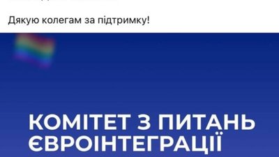 Комітет з питань євроінтеграції підтримав законопроект про реєстровані партнерства