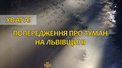 У Львові ввечері та вранці синоптики обіцяють густий туман