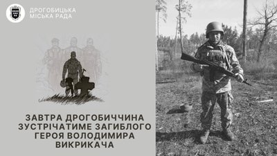 Завтра Дрогобиччина зустрічатиме загиблого Героя Володимира Викрикача