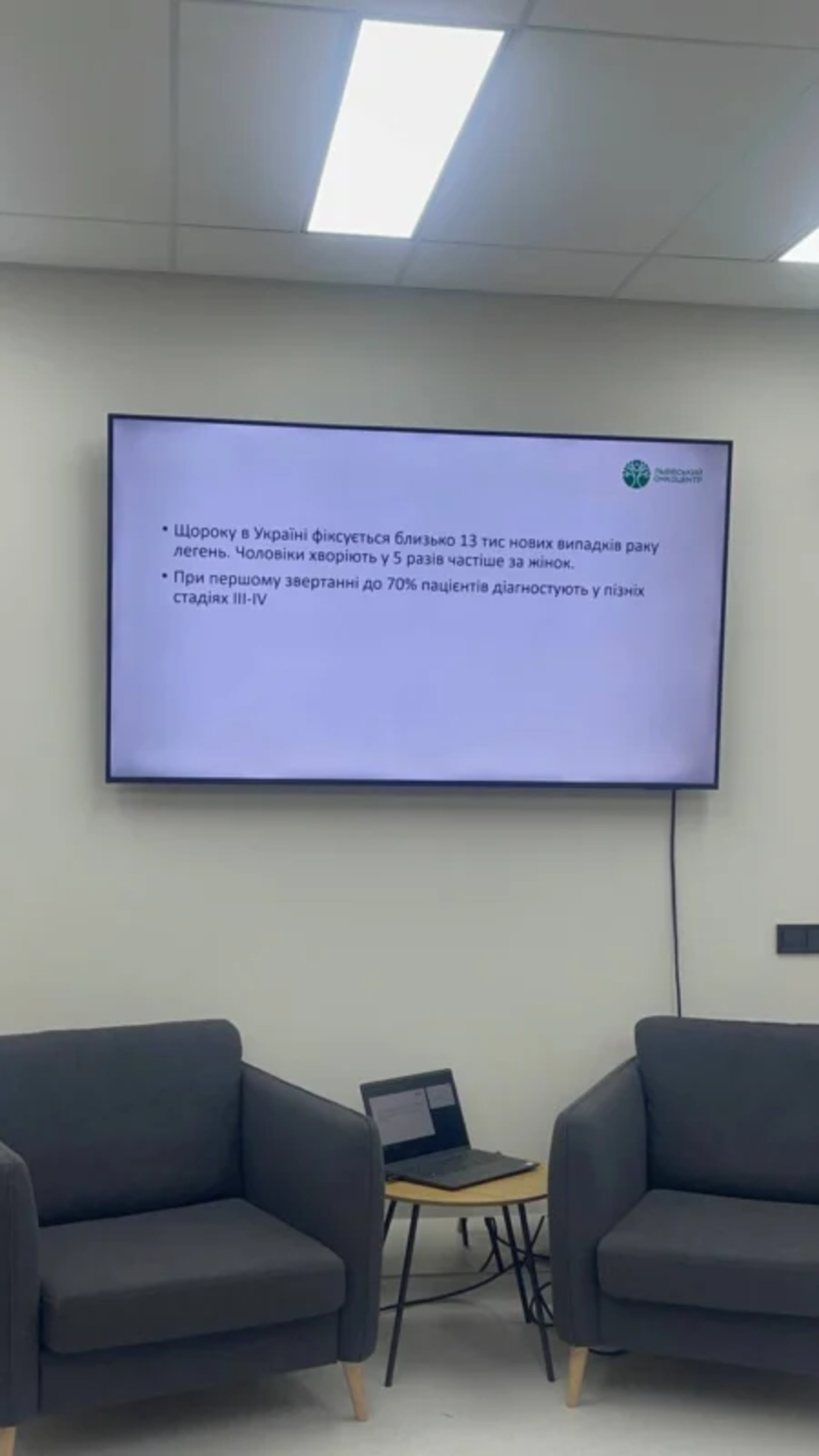 У Львівському онкоцентрі розповіли про рак легень, фото ОЛЕГ ДОВГАНИК, Четверта студія