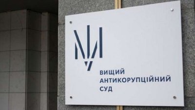 Вищий антикорупційний суд: виконавець чужих забаганок чи страж законності?