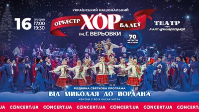 Хор Верьовки запрошує львів'ян на магічне різдвяне шоу