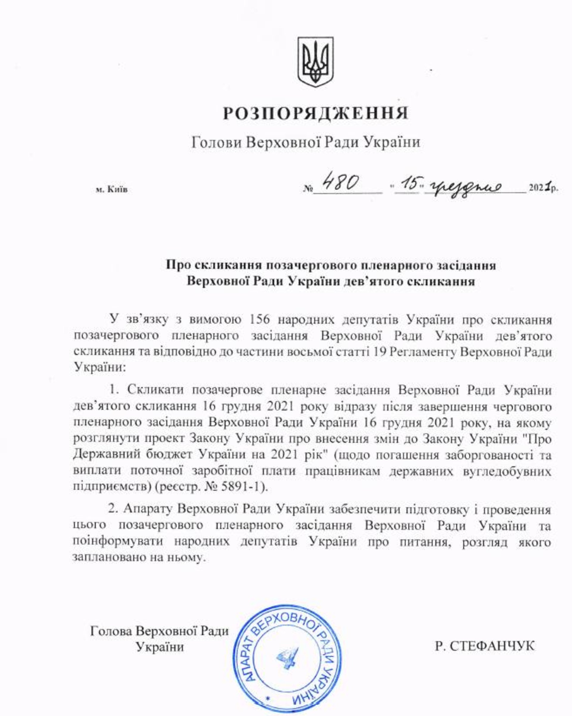 Руслан Стефанчук