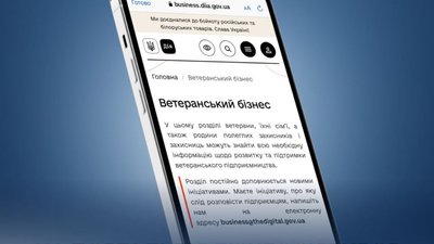 На сайті Дія.Бізнес з’явився розділ для ветеранів-підприємців та їхніх родин