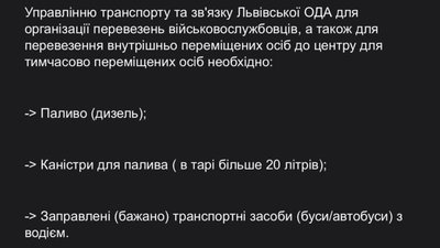 Управління транспорту Львівської ОДА потрібна допомога паливом