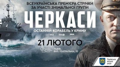 У Львові відбудеться всеукраїнська прем’єра фільму «Черкаси»