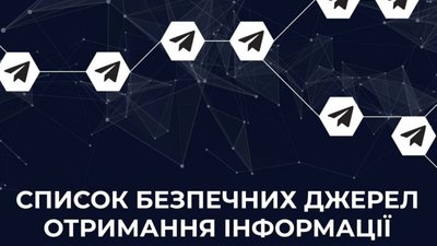 В Україні створили список безпечних каналів отримання інформації