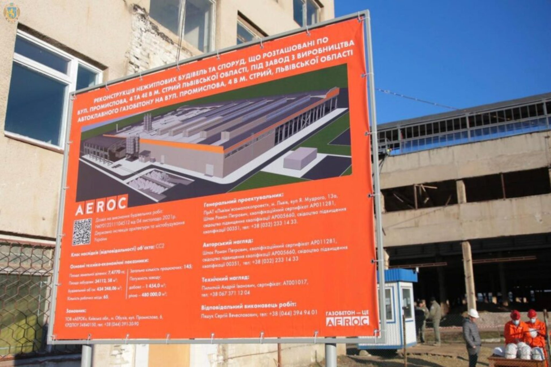 У Стрию запрацює завод з виробництва автоклавного газобетону
