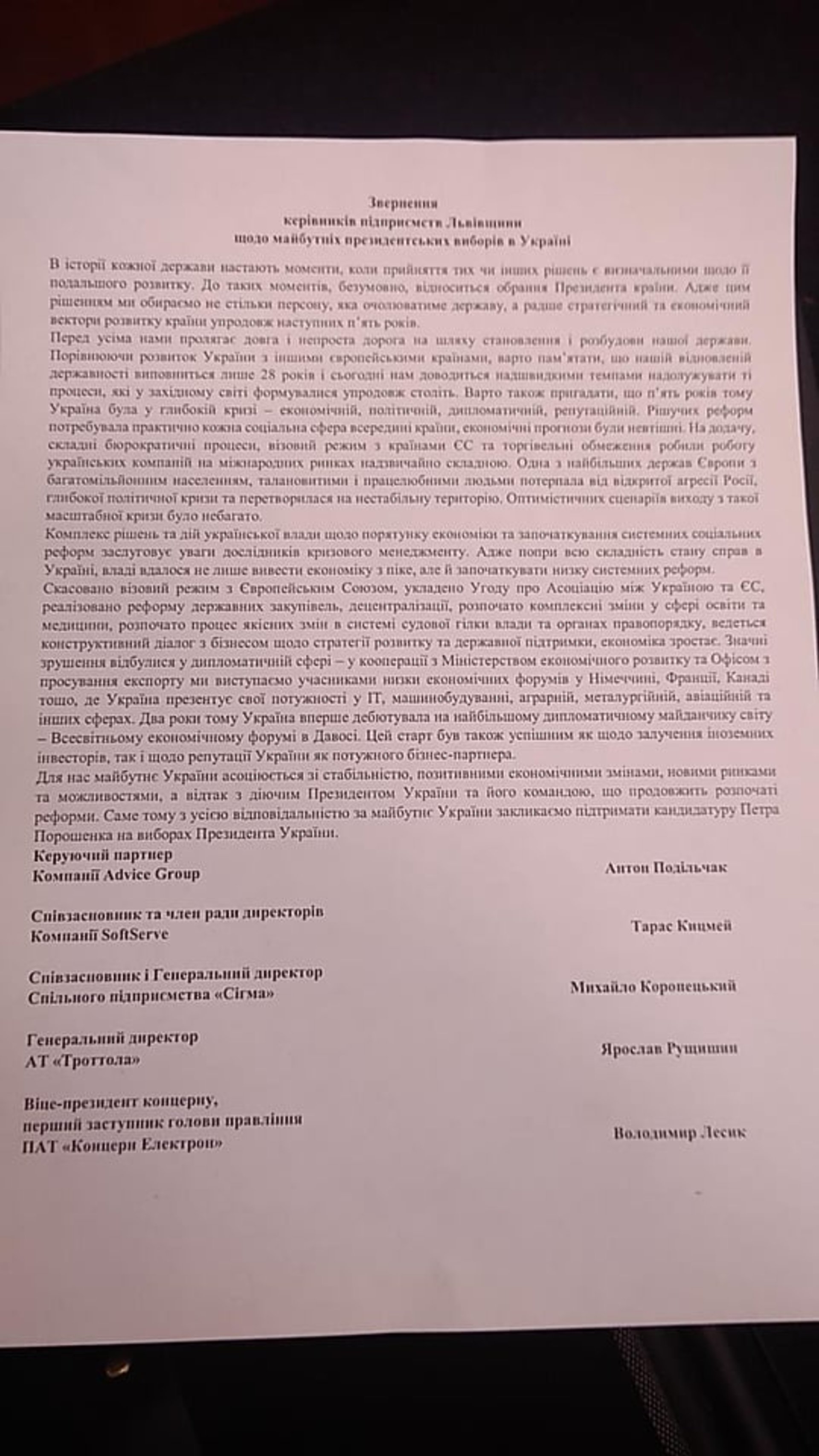 Звернення керівників підприємств Львівщини щодо виборів Президента України. Фото 4studio