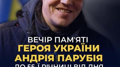У Львові відбудеться вечір пам’яті Андрія Парубія