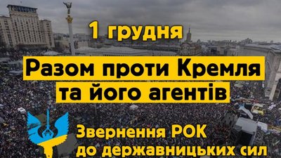 1 грудня українці вийдуть на Майдан у Києві