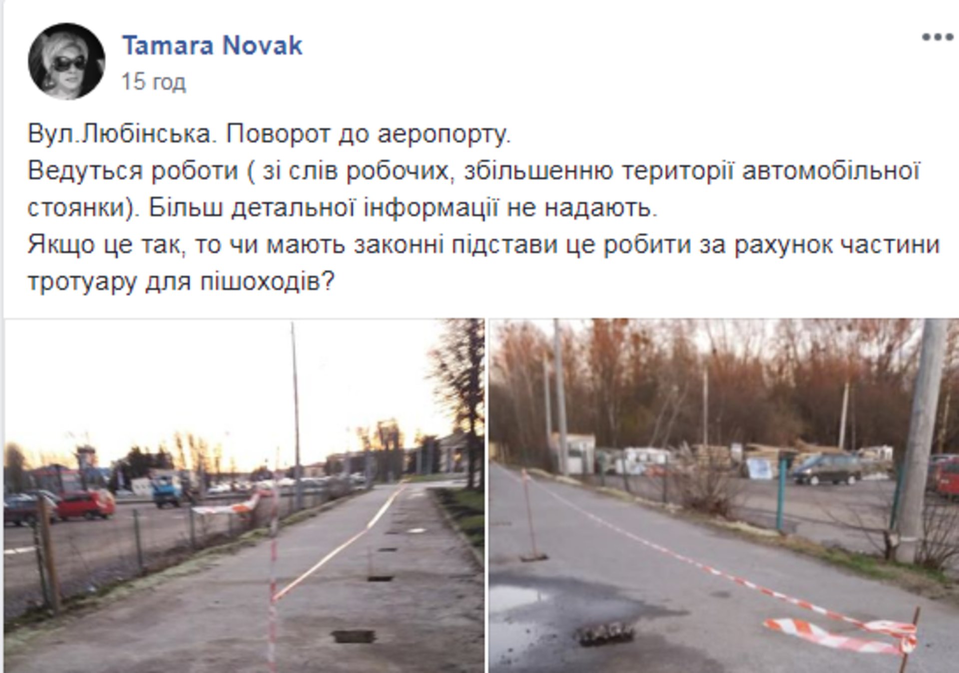 Скриншот ФБ/Дуже Гаряча лінія міста Львова