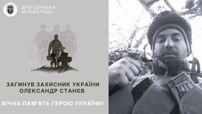 Дрогобич втратив захисника