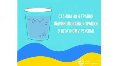 У Львові відновили подачу води