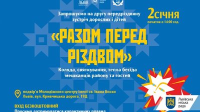 Львів’ян запрошують на передріздвяну зустріч в Кривчицях