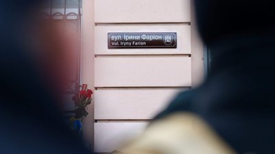 У Львові відкрили вулицю Ірини Фаріон