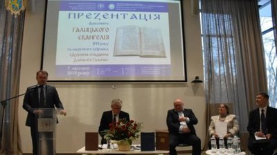 У Львові презентували факсимільне видання Галицького Євангелія 1144 року