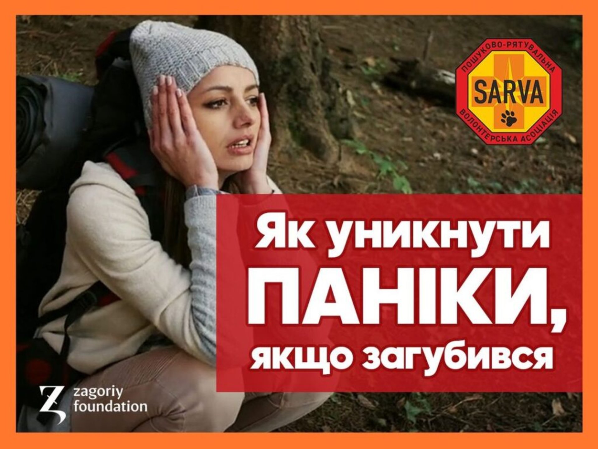 Як уникнути паніки, якщо загубився у лісі: на Львівщині працюють волонтери