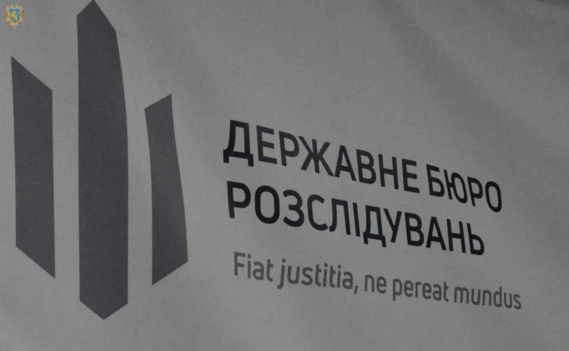 У Львові запрацювало Територіальне управління Державного бюро розслідувань