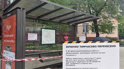 У Львові перенесли зупинку