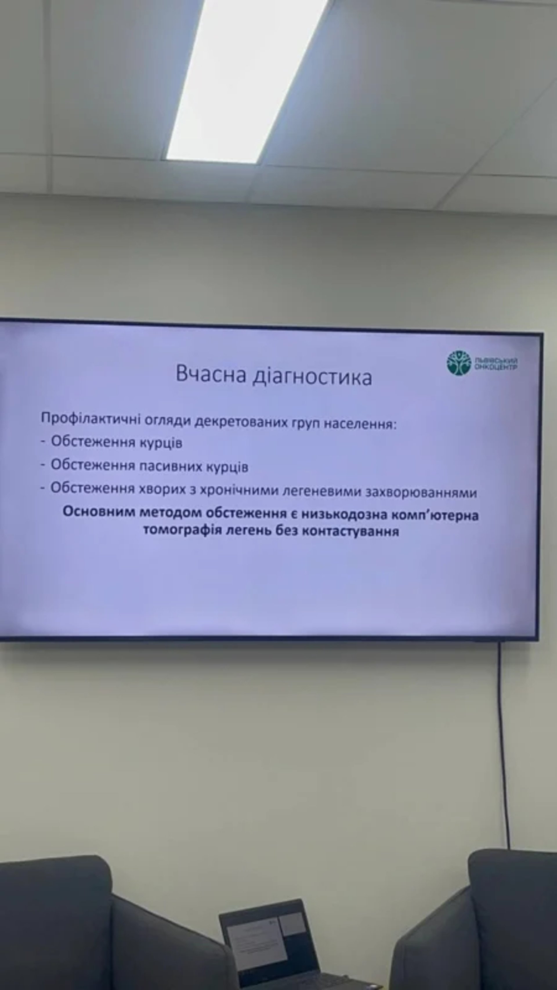 У Львівському онкоцентрі розповіли про рак легень, фото ОЛЕГ ДОВГАНИК, Четверта студія