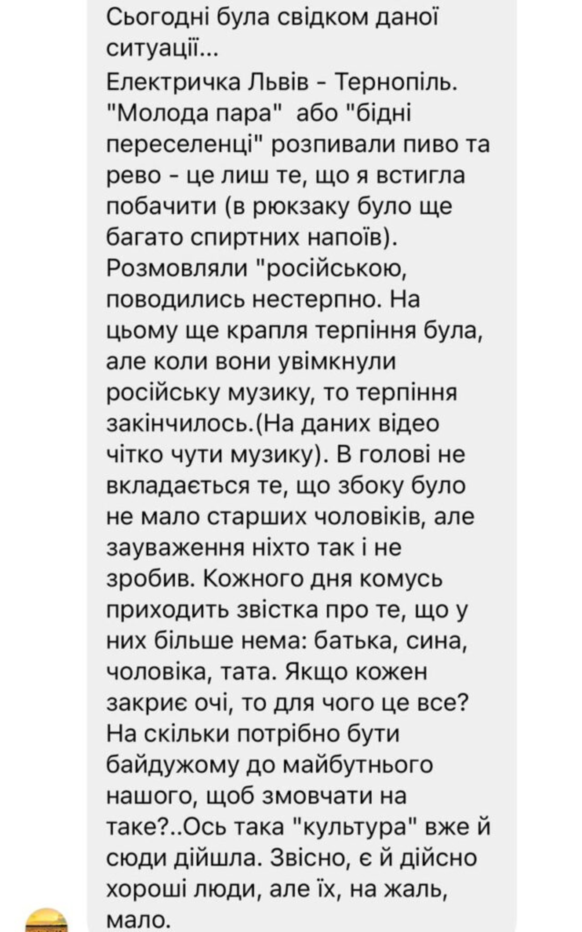 У електричці "Львів - Тернопіль" розпивали пиво