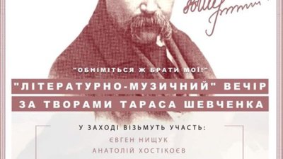 Зіркові артисти читатимуть у Львові твори Шевченка