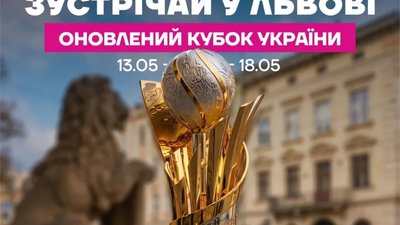 Новий Кубок України прибув до Львова: програма експозиції трофея