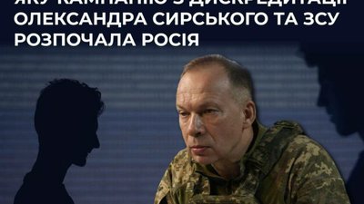 Росіяни придумали новий фейк про родину Сирського