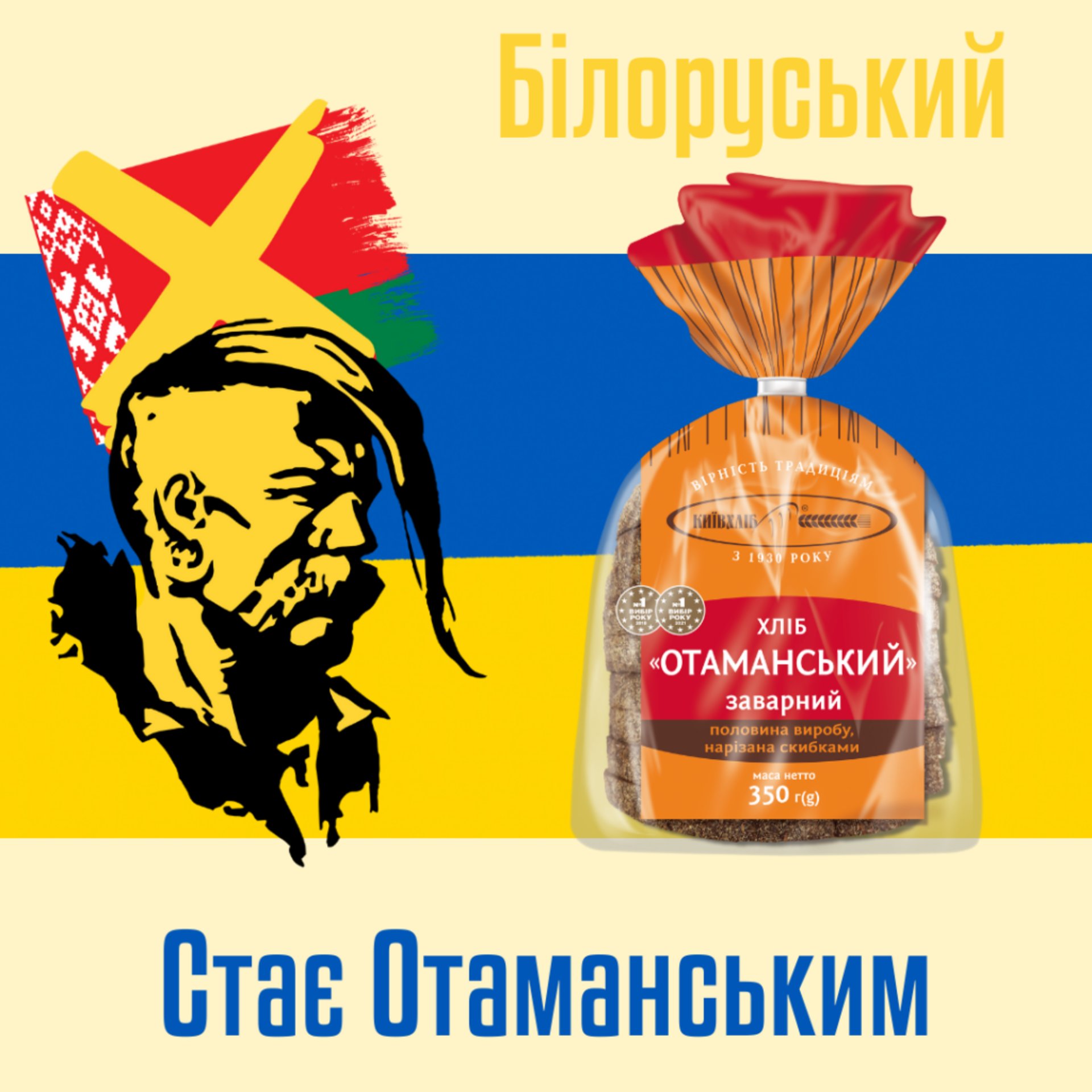 «Київхліб» змінив назву «Білоруського» хліба