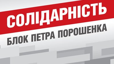 Тимошенко співпрацює з Коломойським, - БПП "Солідарність"