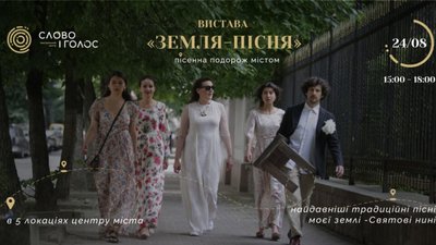У Львові відбудеться пісенна подорож містом