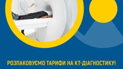 Скільки коштує КТ-діагностика