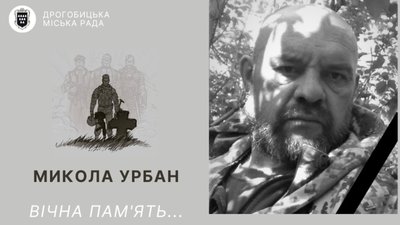 У бою з окупантами загинув Герой з Дрогобича Микола Урбан