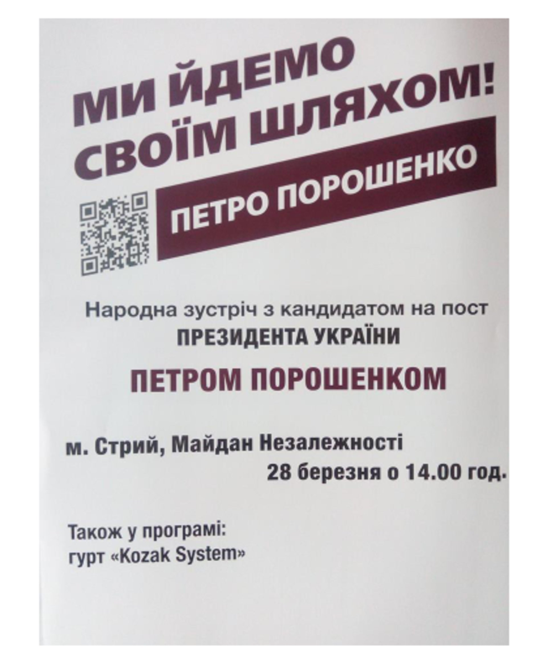 Ілюстрація: Стрийська РДА