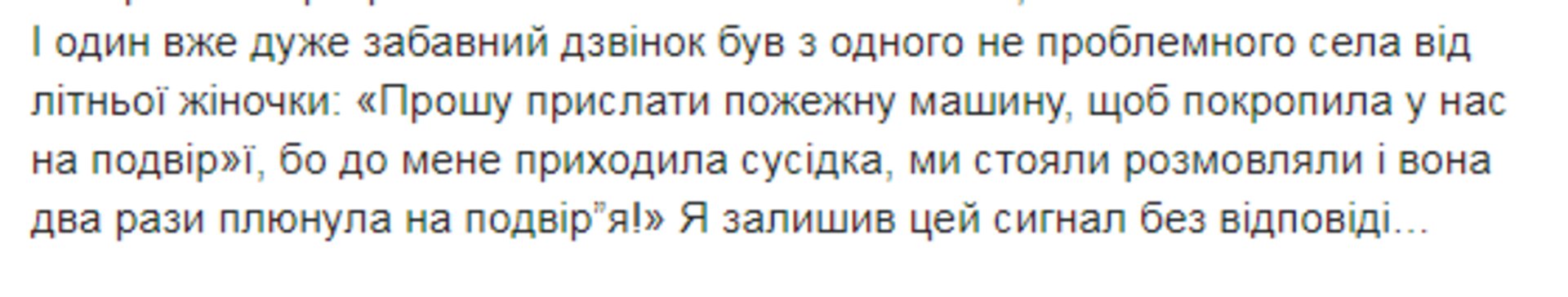 Скриншот ФБ/Павло Дронь