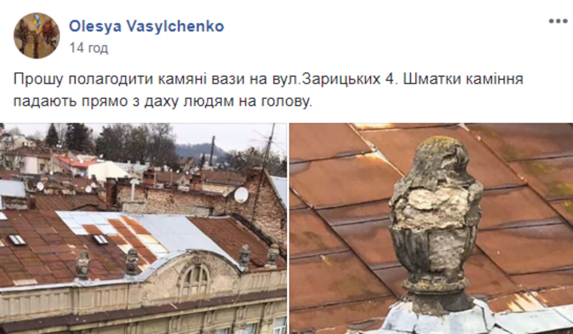 Скриншот ФБ/Гаряча лінія міста Львова