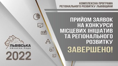 На Львівщині завершилась подача заявок на конкурс мікропроектів
