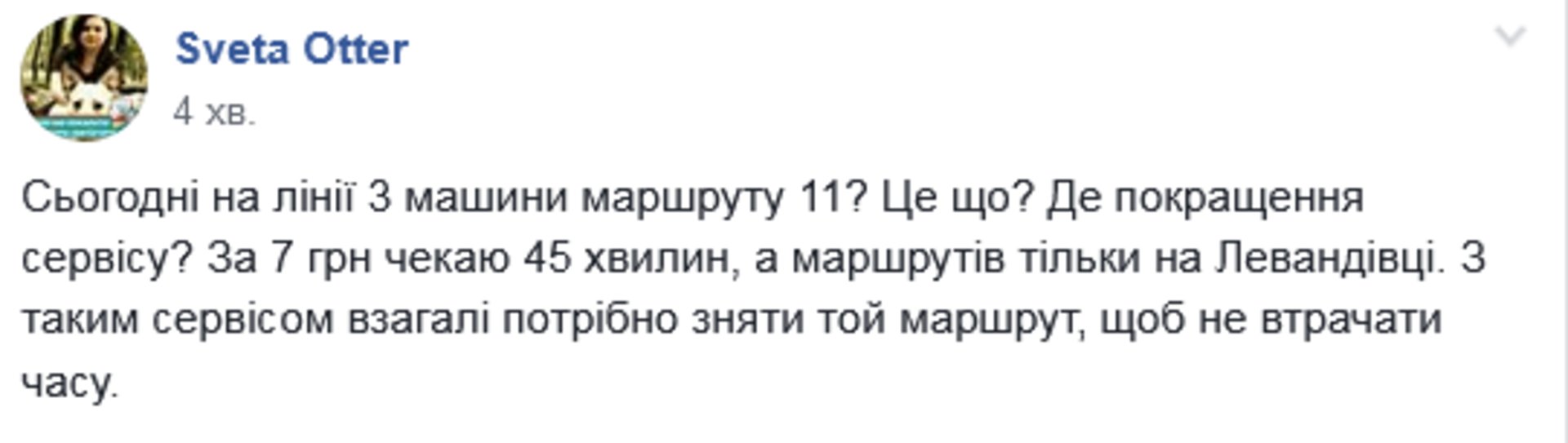Скриншот/Facebook/"Гаряча лінія міста Львова"