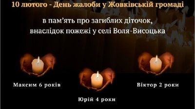 Львівщина попрощається із трьома дітьми, які загинули від чадного газу