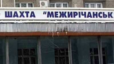 На шахті «Межирічанська» у Червонограді стався вивал породи, постраждав гірник