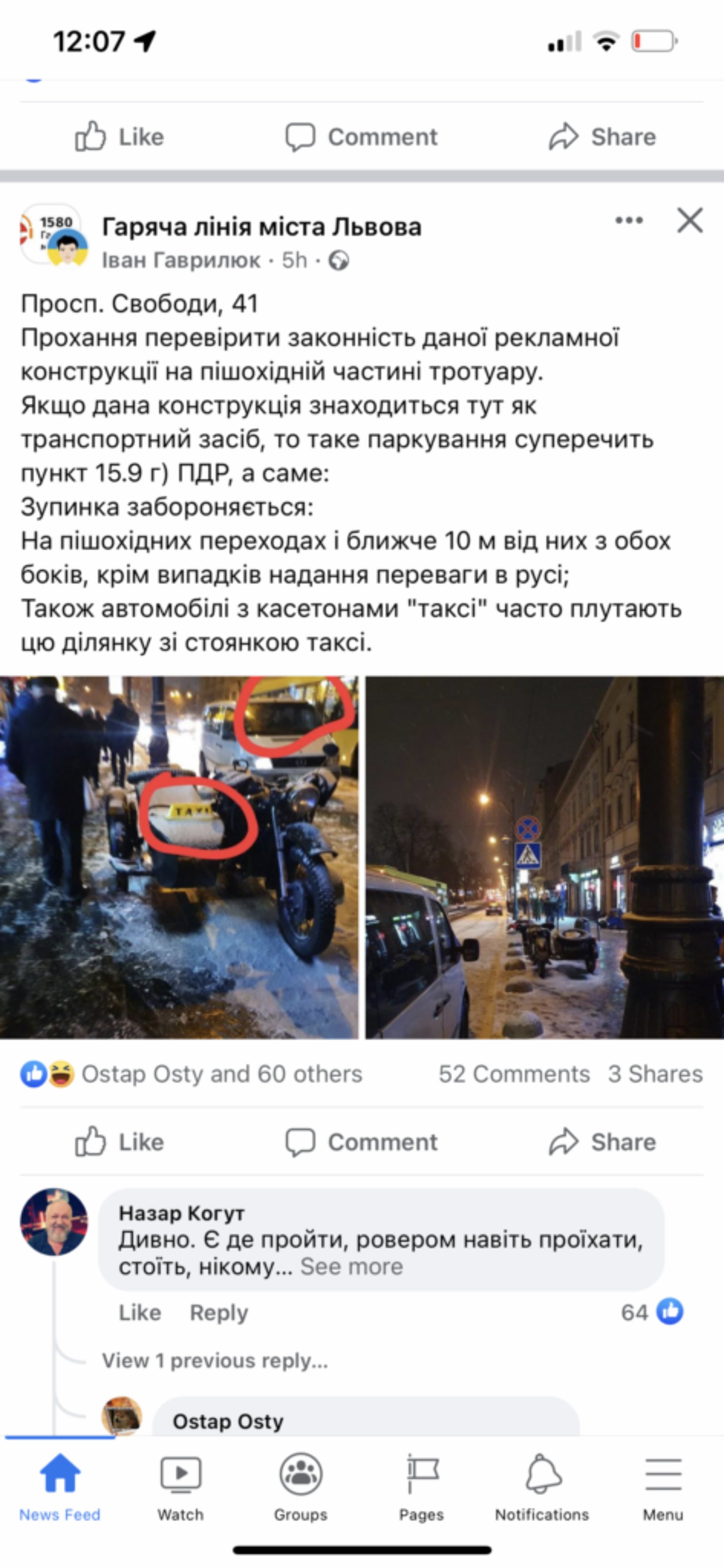 У центрі Львова просять навести лад із рекламною конструкцією, скрін допису