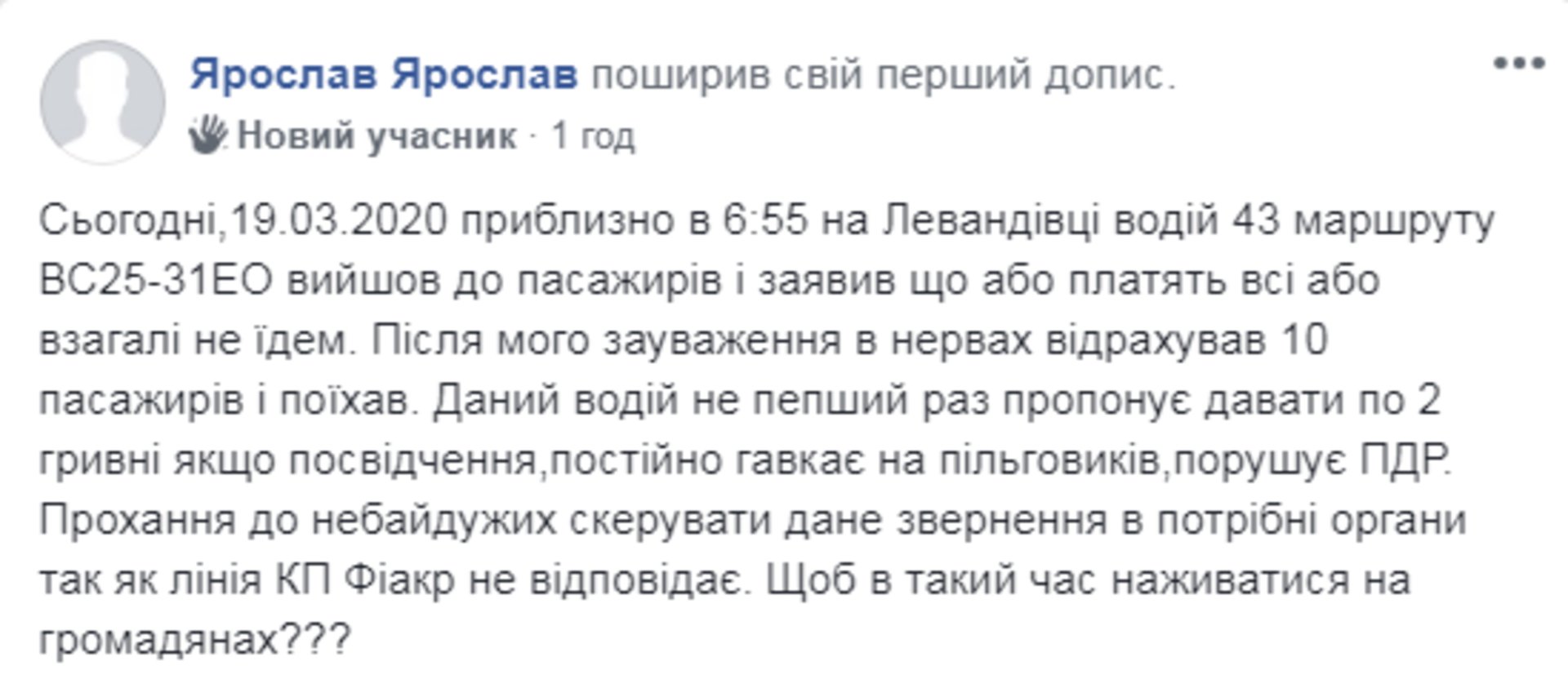 Скриншот ФБ/Гаряча лінія міста Львова