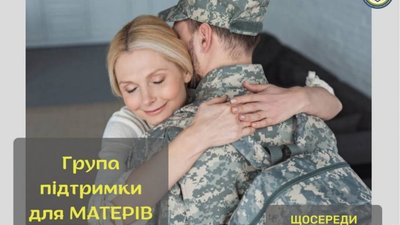 У Львові для матерів, чиї діти на війні, діє група підтримки