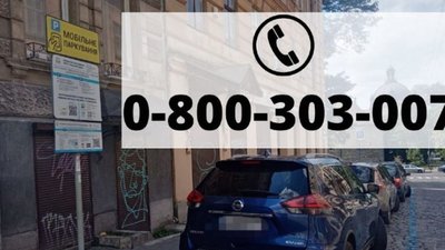 "Львівавтодор" змінив номер гарячої лінії з паркування