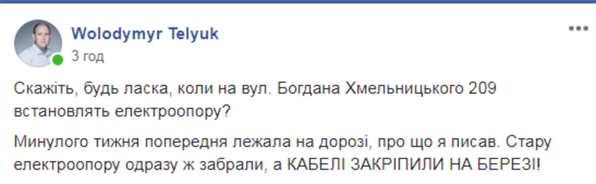 Скриншот ФБ/Гаряча лінія міста Львова