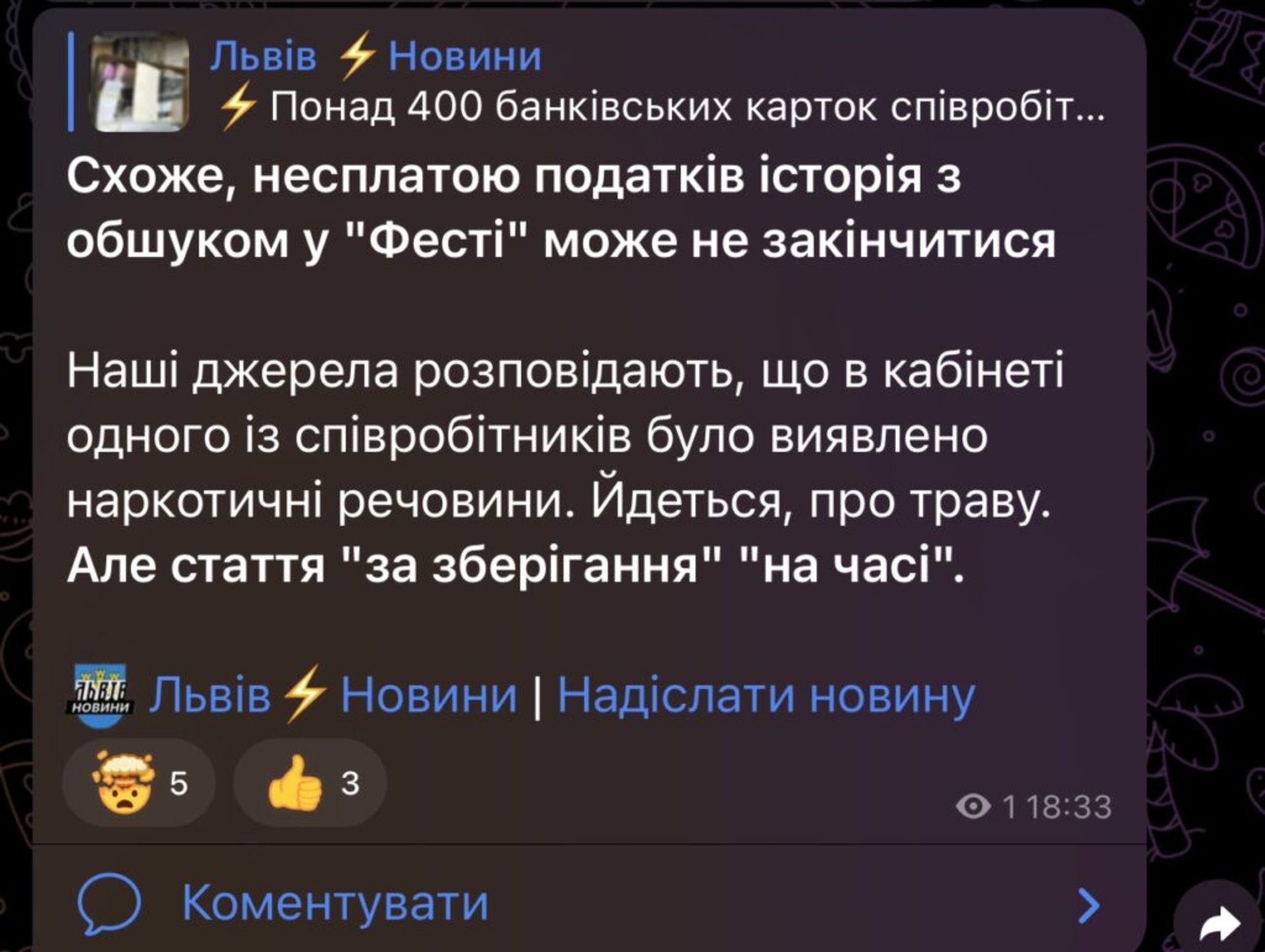Скрін допису