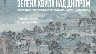 У Львові відкриється виставка сучасного китайського живопису