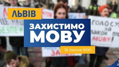 Львів'ян закликають стати на захист української мови